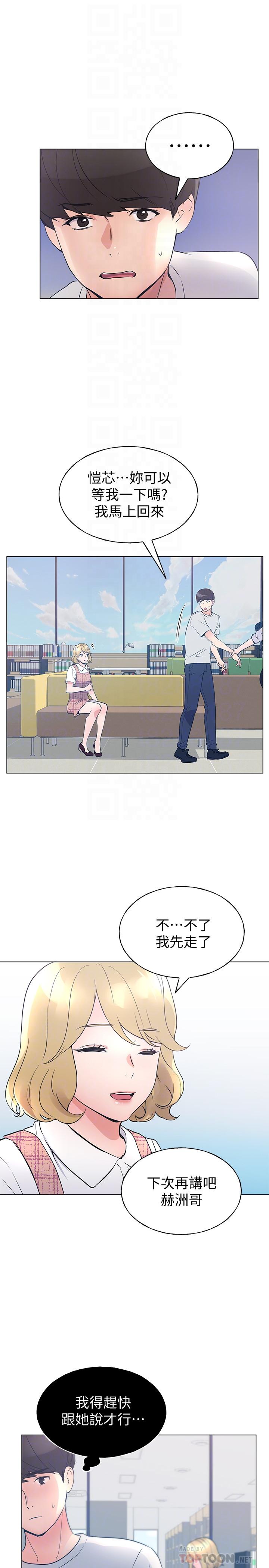 第89話-意外得知真相而動搖的心 - 第8.jpg页