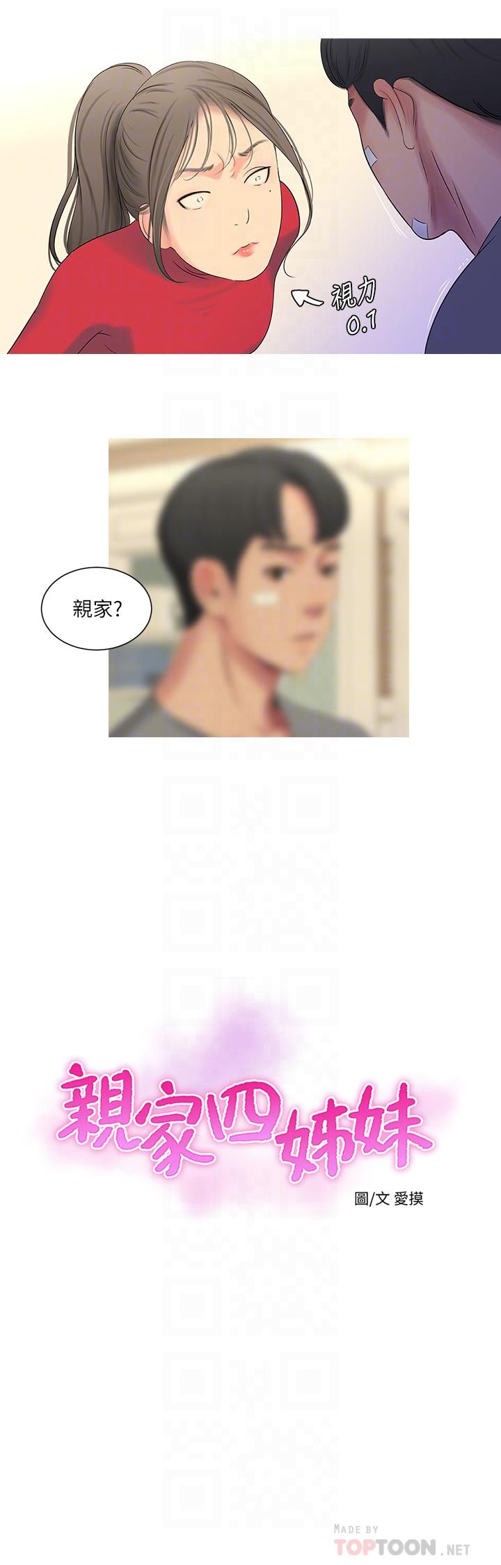 第14話-我們不可以這樣 - 第6.jpg页