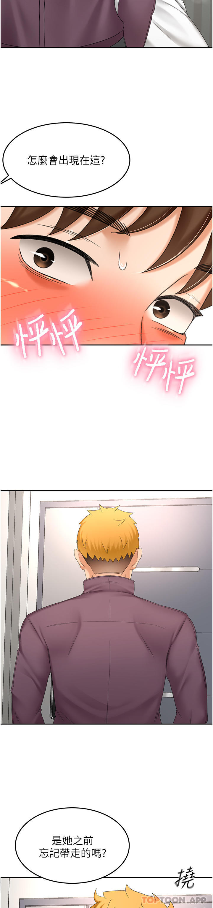 第66话-来暖暖身体吧 - 第8.jpg页