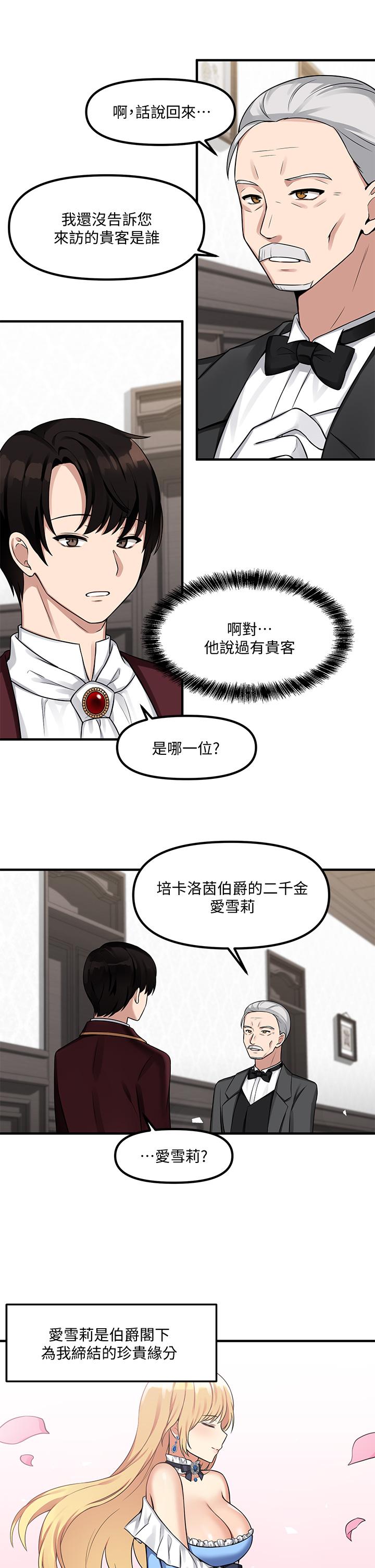 第6話-男人的第一次很重要 - 第21.jpg页