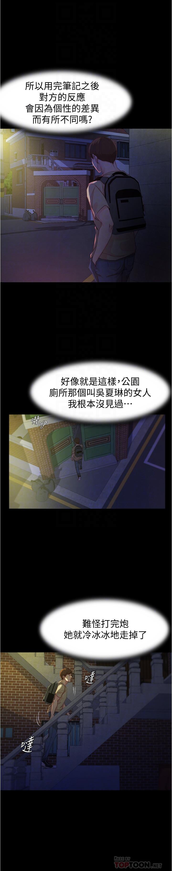第23話-我不知道我是怎麽搞的 - 第14.jpg页