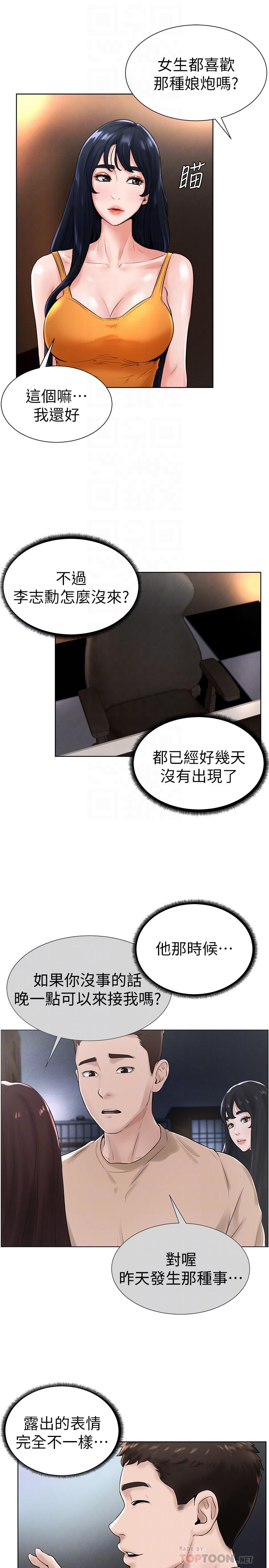 第15话-你一摸我，我就觉得好舒服 - 第6.jpg页