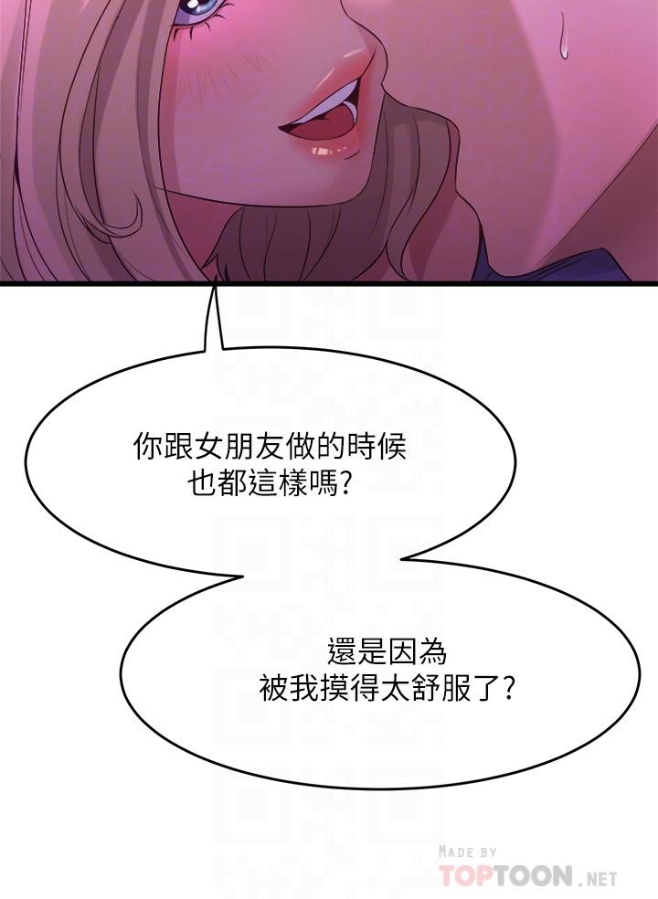 第7話-未曾嚐過的美妙滋味 - 第8.jpg页