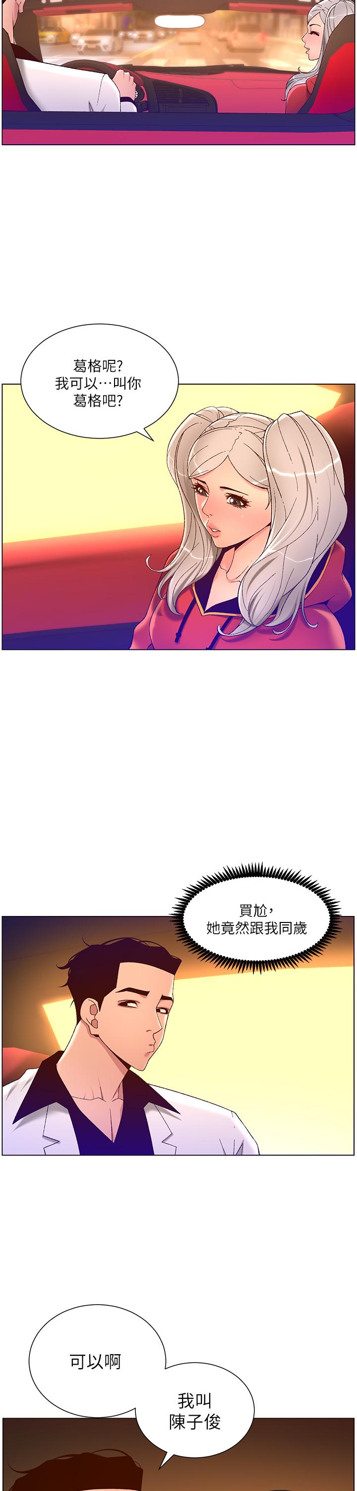 第35話-征服可愛的偶像練習生 - 第24.jpg页