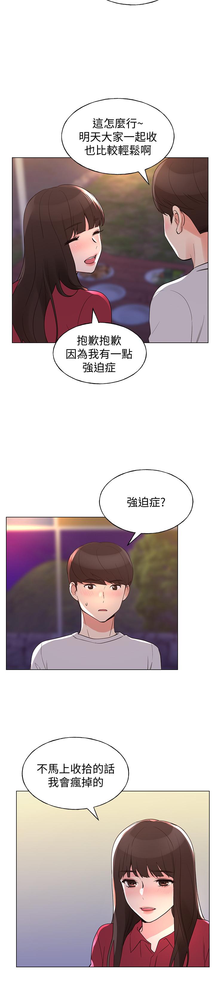 第77話-其他人還在耶 - 第9.jpg页