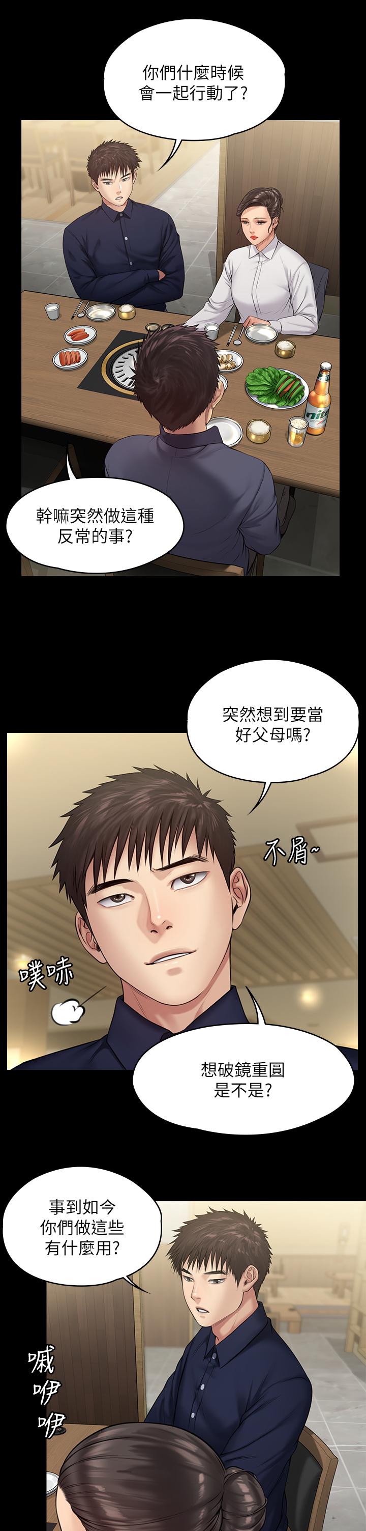 第198話-時隔12年的家庭聚餐 - 第37.jpg页
