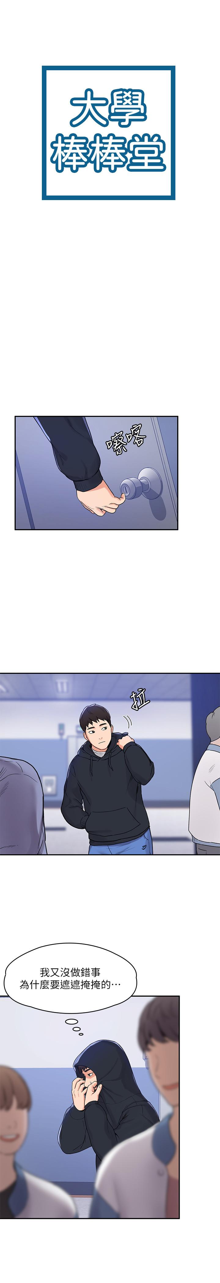 第2話-一看到學長就心癢難耐 - 第3.jpg页