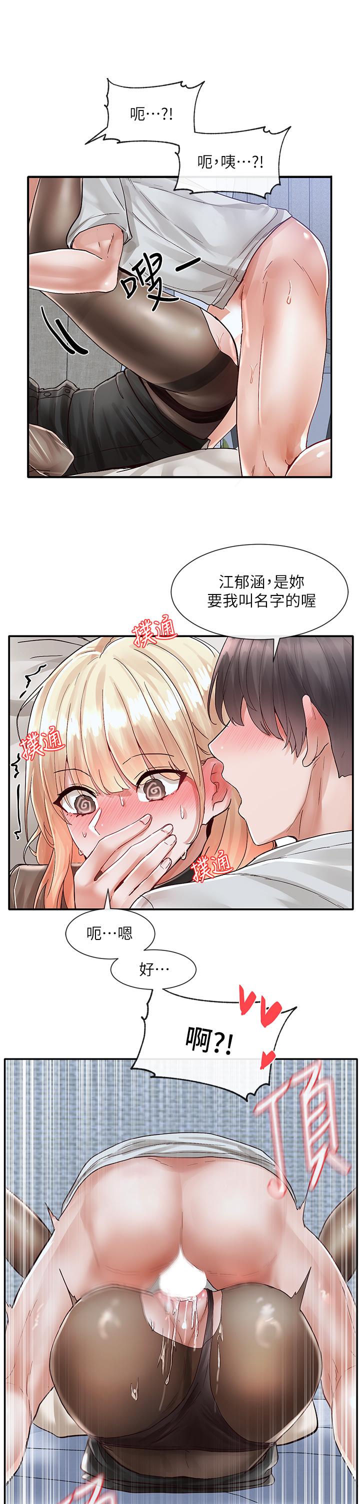 第69話-舒服到不知道該怎麼辦 - 第39.jpg页