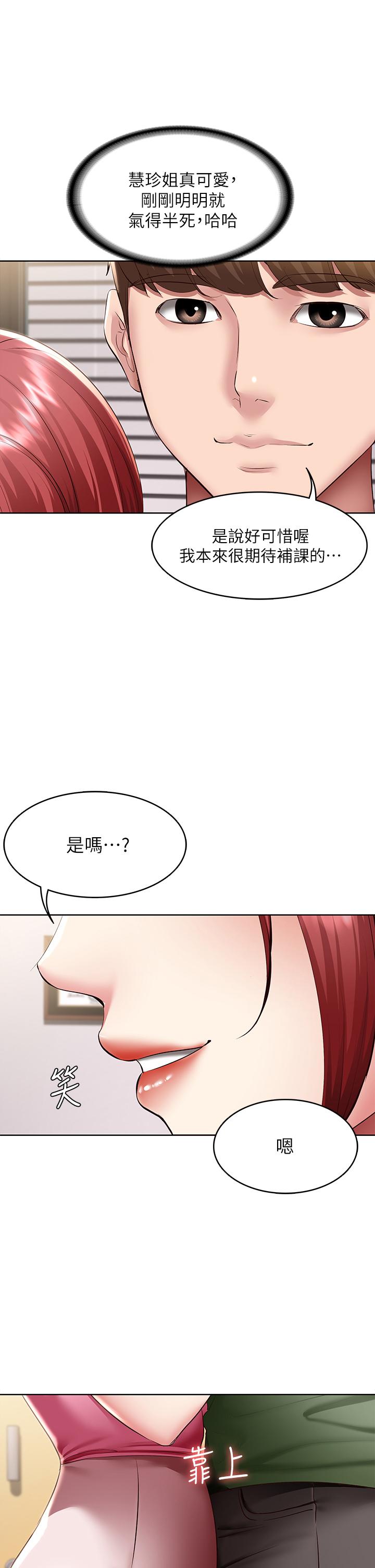 第109話-你的鮑魚在求我幹它 - 第2.jpg页