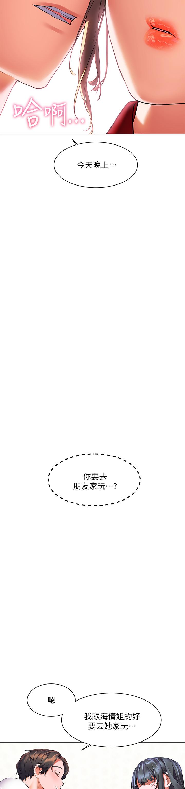 第19話-在睡著的亞里旁大膽調情 - 第23.jpg页