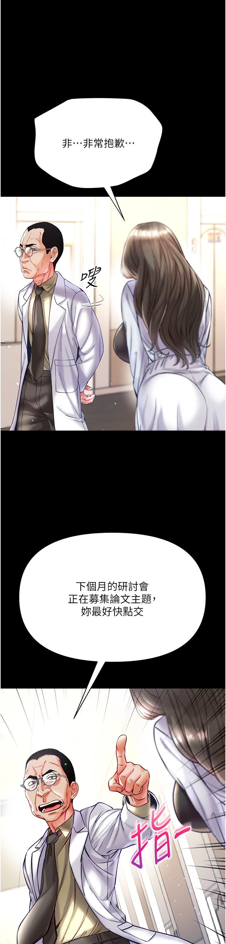 第36话-可以再帮我上课吗？ - 第12.jpg页