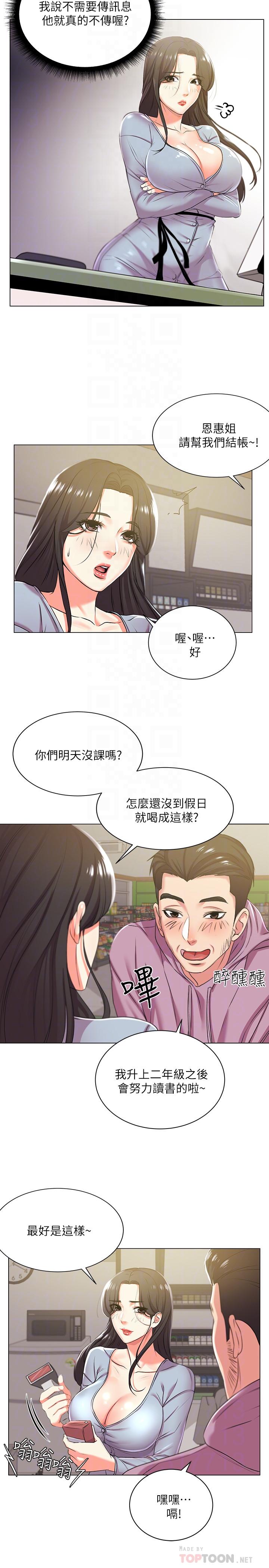 第12话-女人们急速转变的态度 - 第4.jpg页