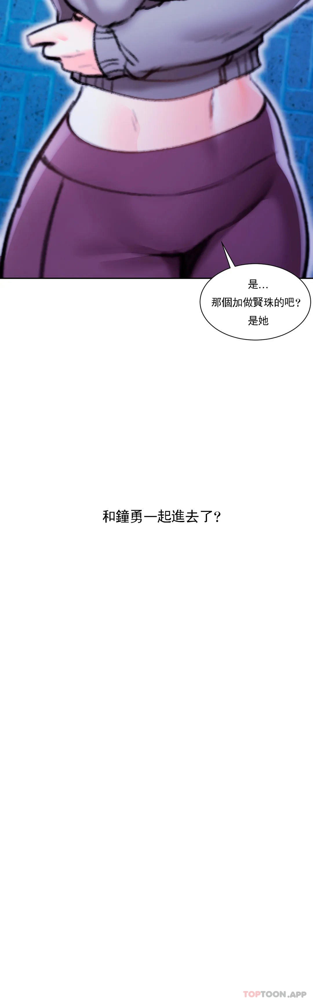 校園愛情 第45话-动摇是我的错 第3页