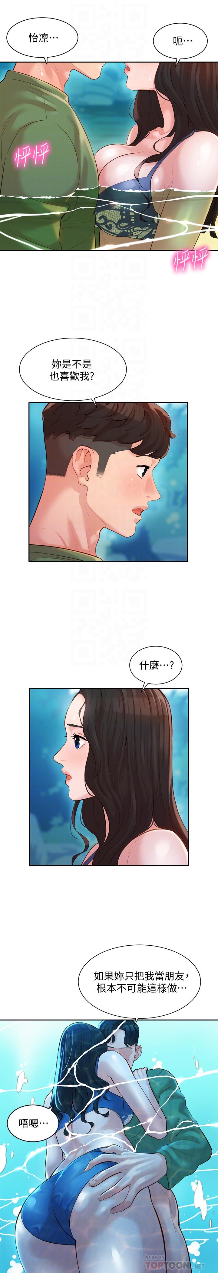 第20話-三個人一起玩怎麼樣 - 第8.jpg页