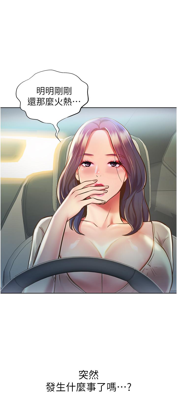 第11話-身為女人的悸動 - 第55.jpg页