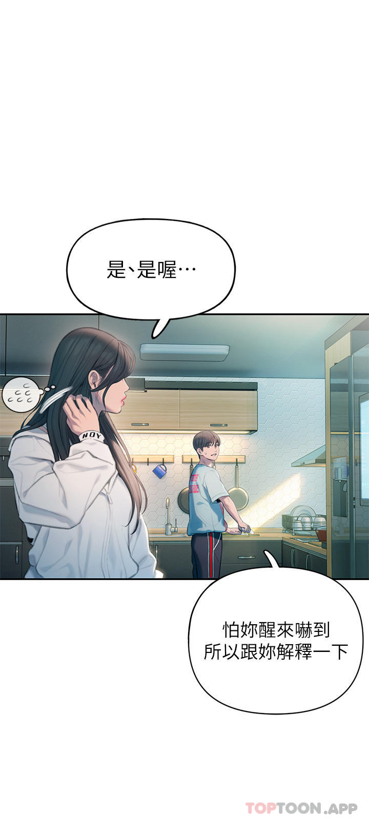 第29话-先交身，再交心 - 第29.jpg页