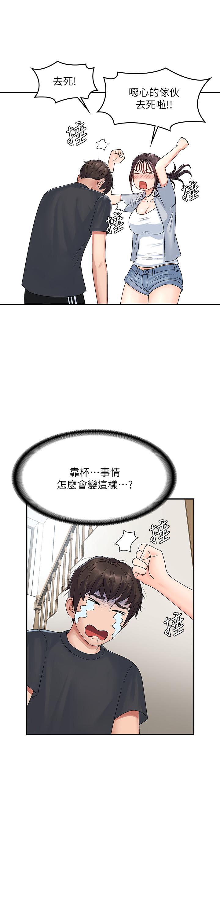 第2話-管教放肆的小阿姨 - 第17.jpg页