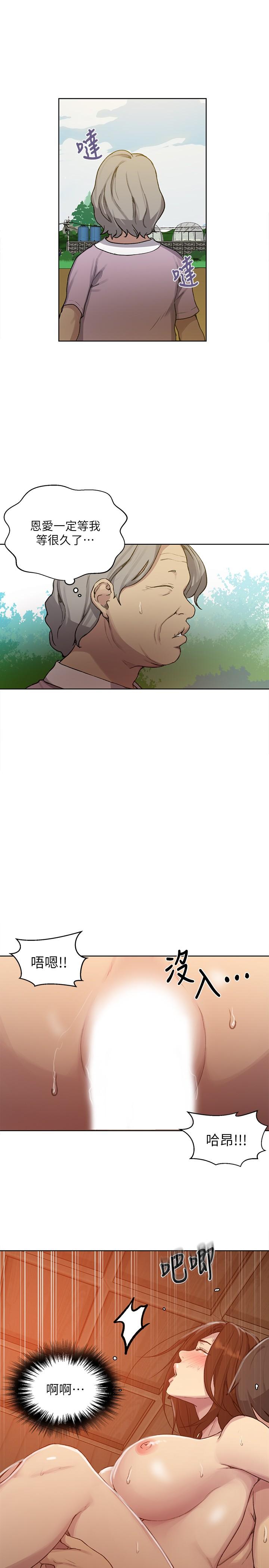 第93話-恩愛，久等了 - 第24.jpg页