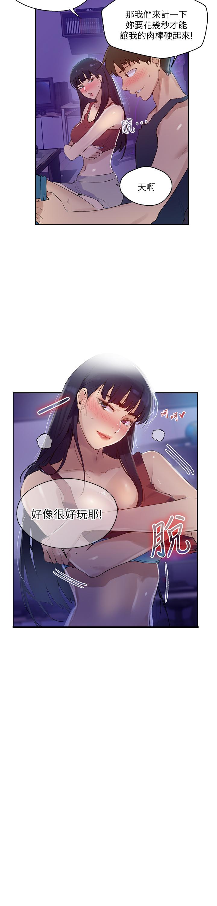 第133話-今晚獨享子豪的肉棒 - 第29.jpg页