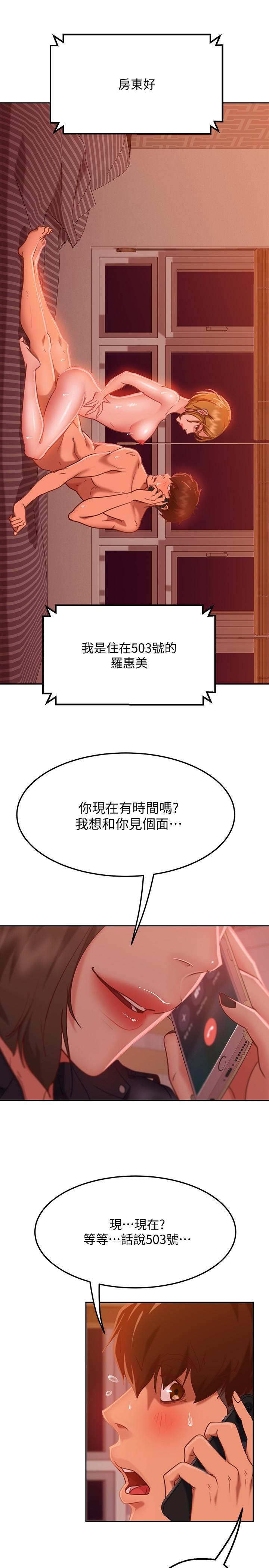 第13话-要把房东抢回来啊 - 第37.jpg页