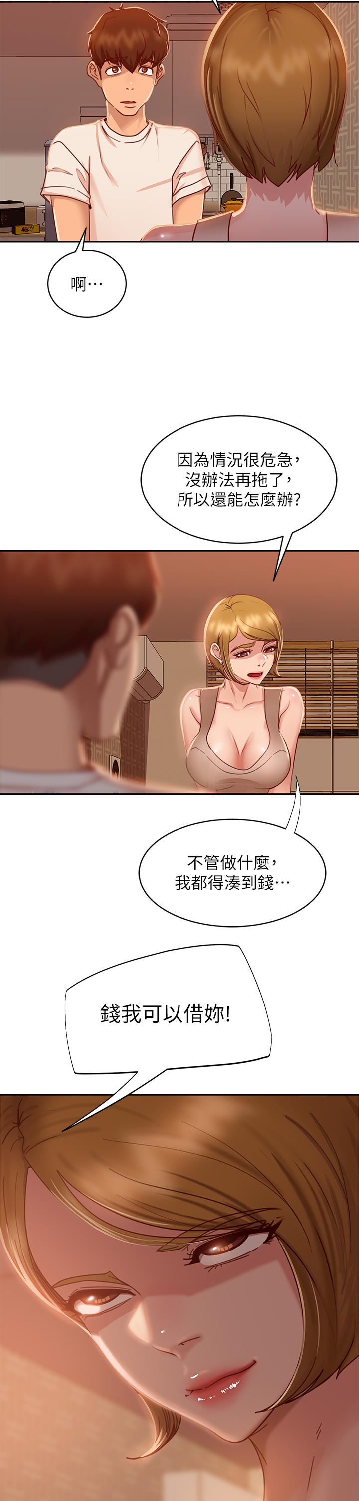 第23话-你知道你女友是这种人吗 - 第17.jpg页