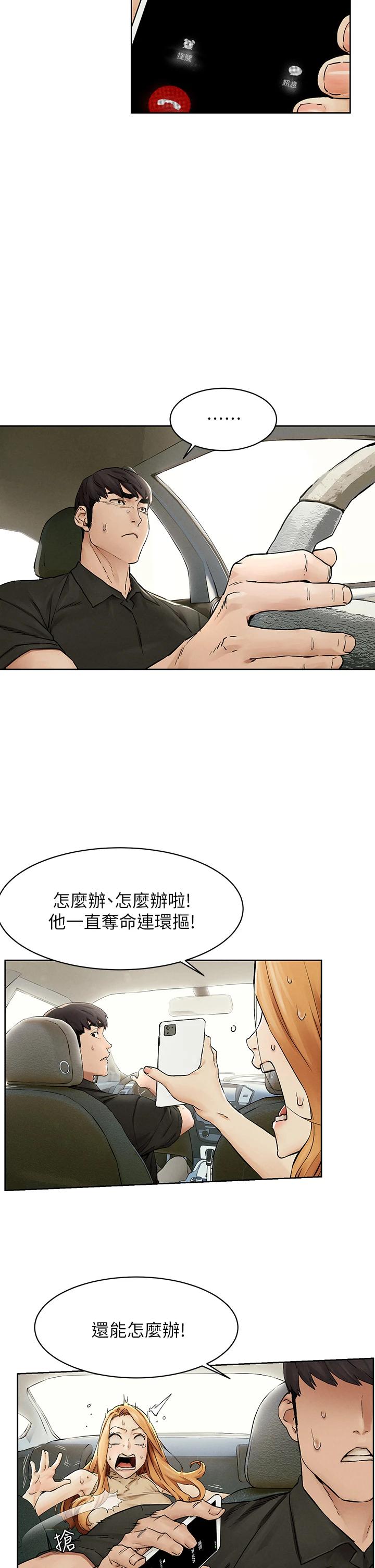 第146話-沖突宣戰 - 第23.jpg页