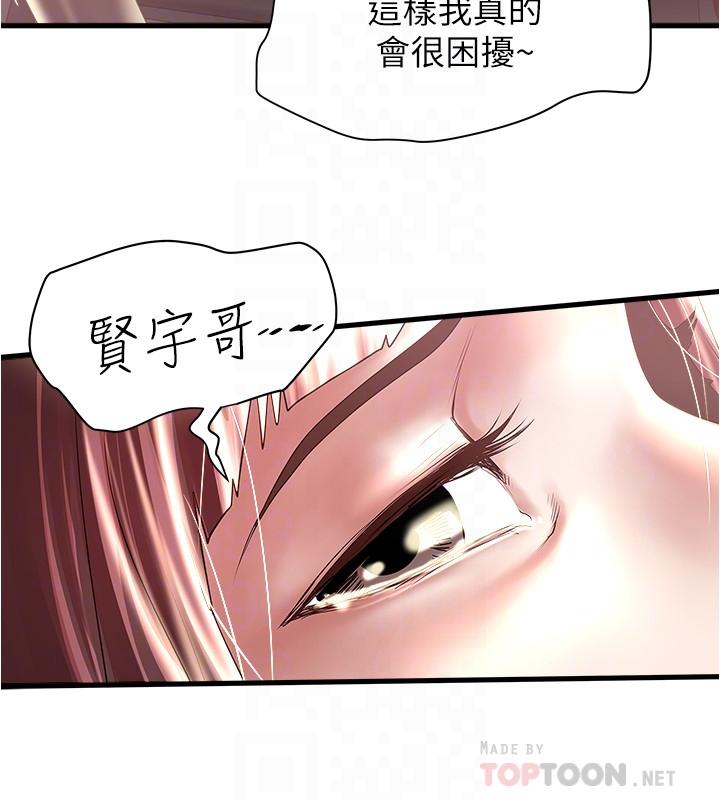 第76话-请你答应这个强人所难的要求 - 第16.jpg页