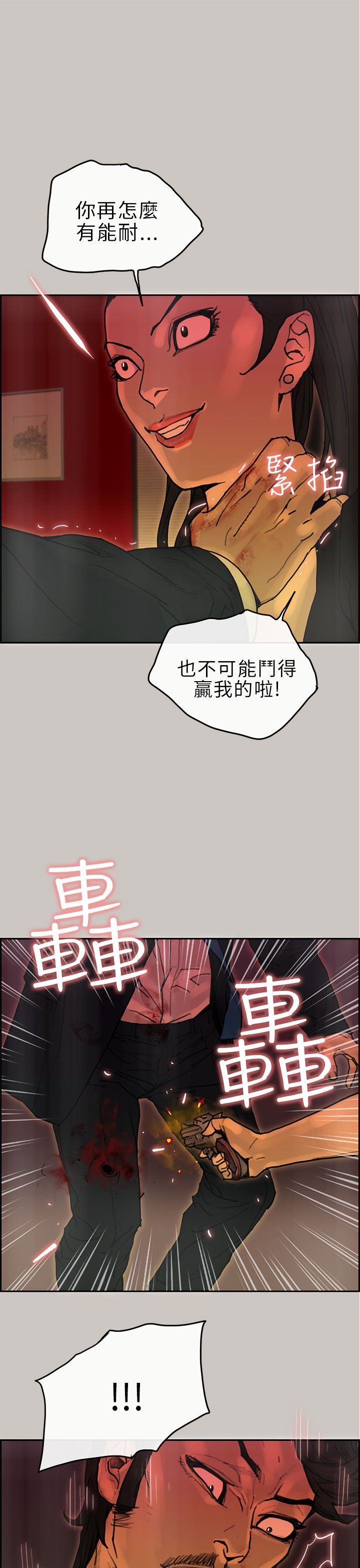 梅帝配送员 第 31 话 第1页