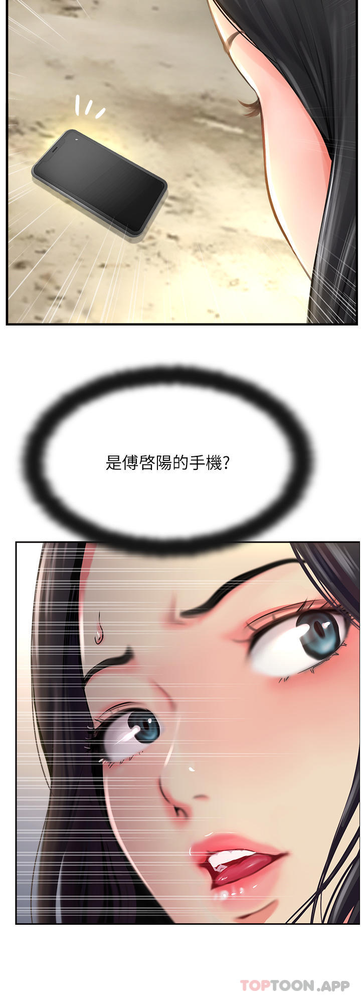 第17话-放下戒心的酒醉老闆娘 - 第12.jpg页