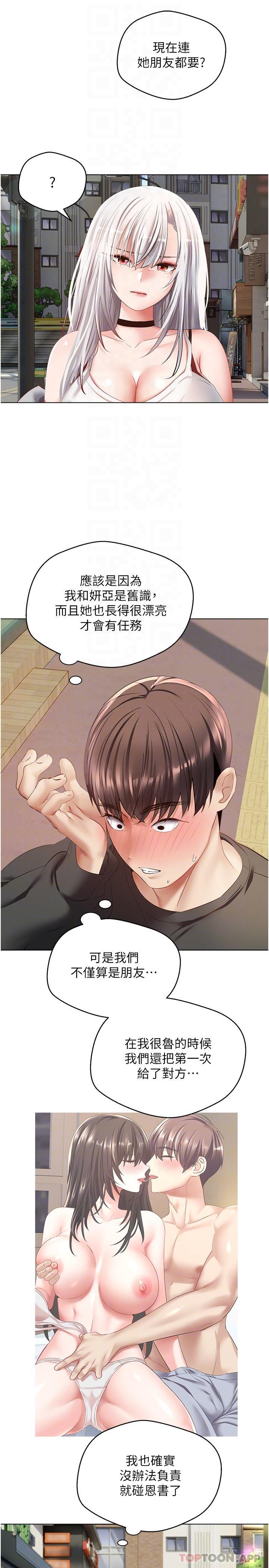 第24话-连朋友一起吃掉的任务登场 - 第5.jpg页