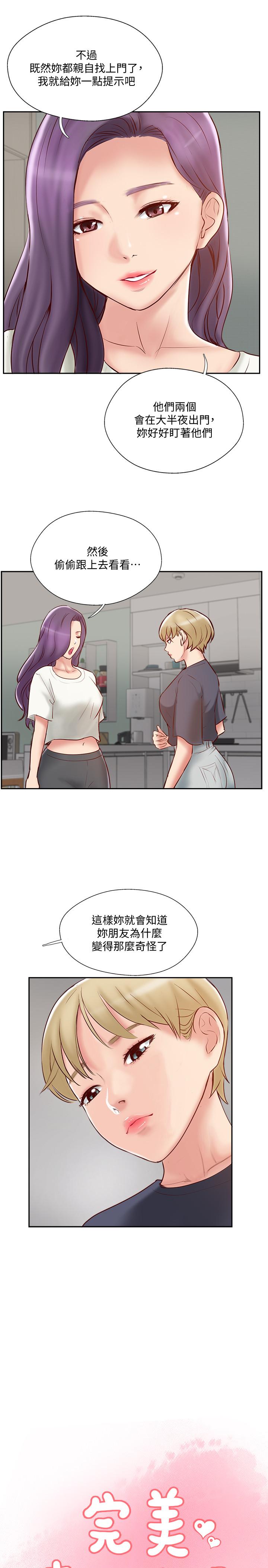 第45話-交換伴侶俱樂部的危險真相 - 第7.jpg页