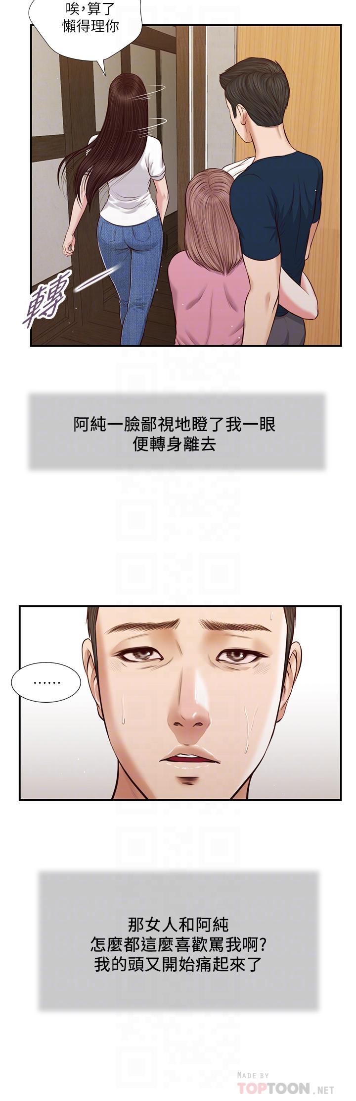 第50话-饥渴的郑雪 - 第10.jpg页