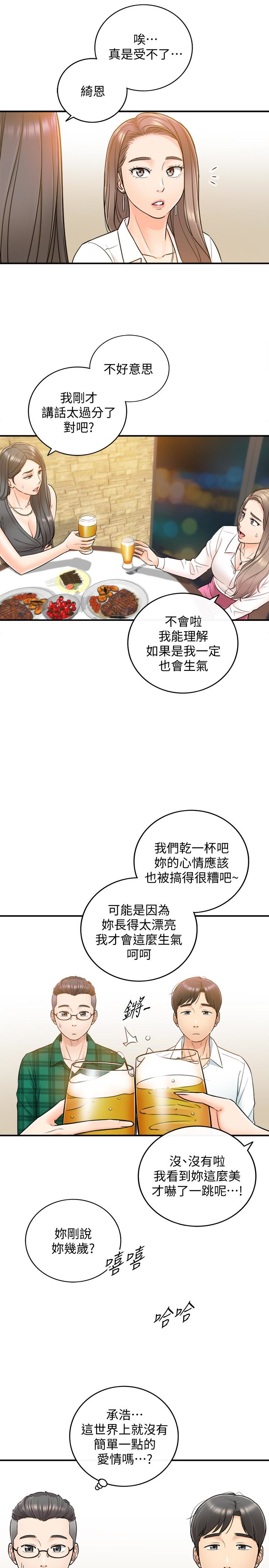 第15話-臉紅心跳的綺恩 - 第13.jpg页