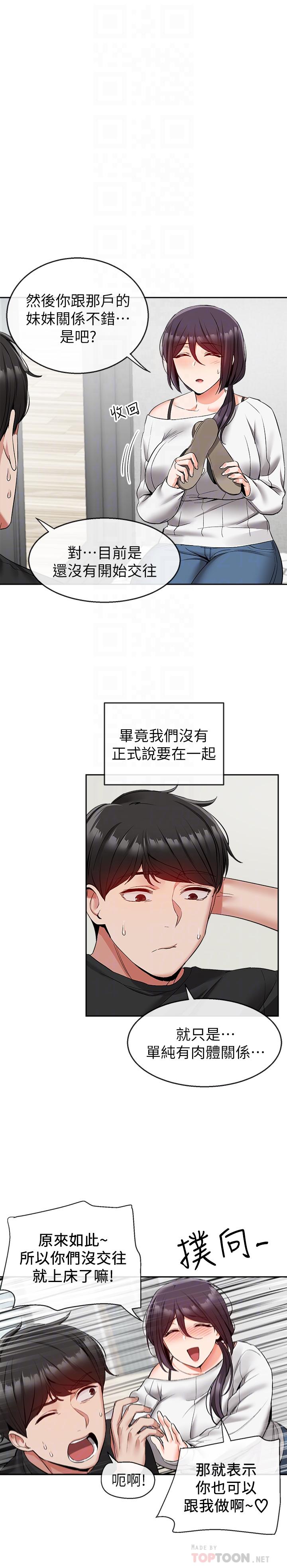 第18話-肉慾阿姨的特殊請求 - 第8.jpg页