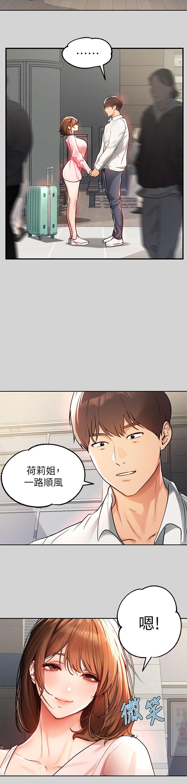 第29話-脫掉銘宇褲子的娜莉 - 第20.jpg页