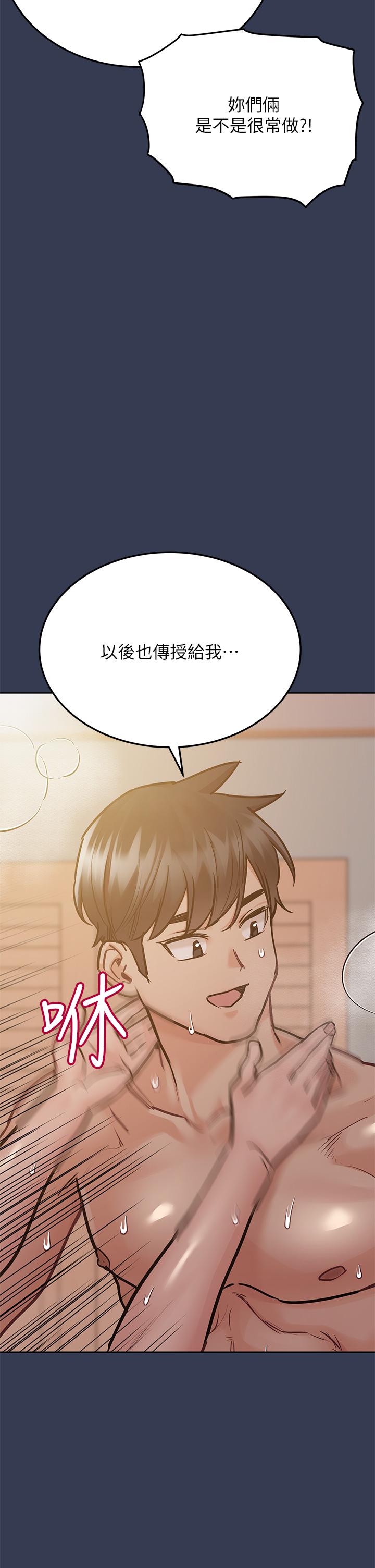 第52話-一次戰兩女的志鈞 - 第17.jpg页