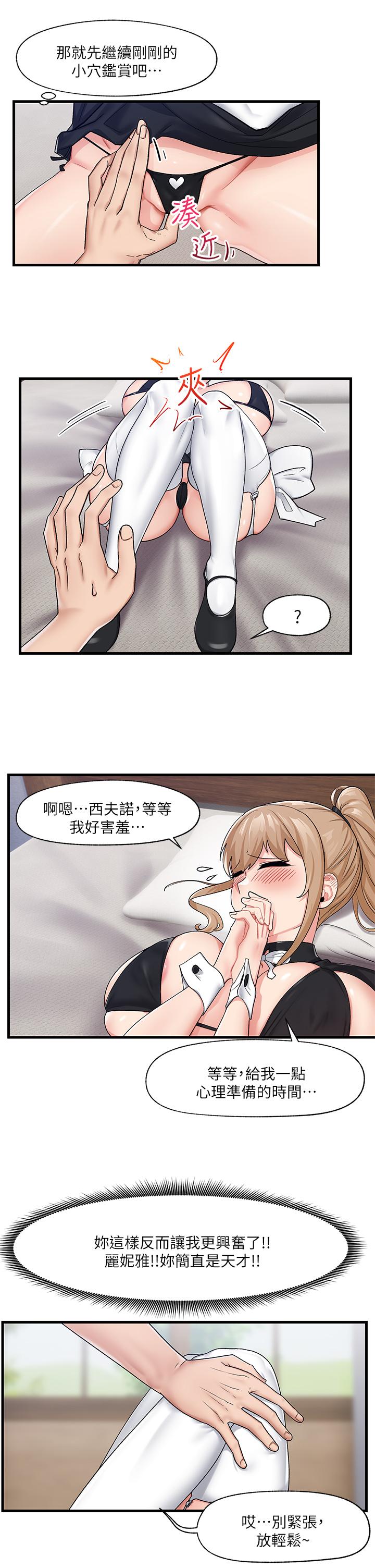 第16話-色情女僕太欠乾了 - 第26.jpg页