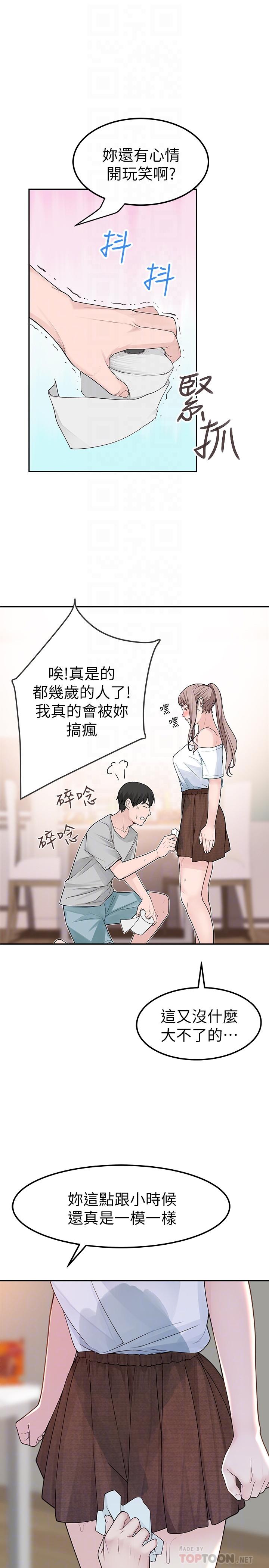第7话-你干嘛突然推我啊 - 第10.jpg页