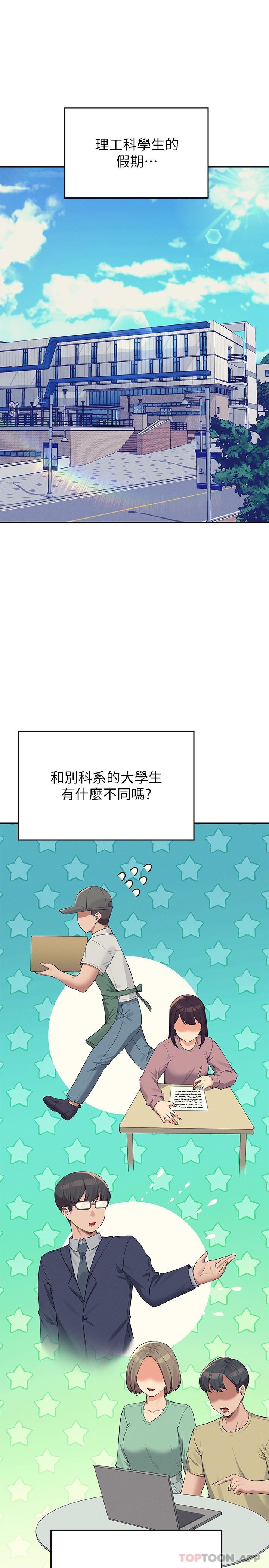 第79话-学长，我想做… - 第1.jpg页