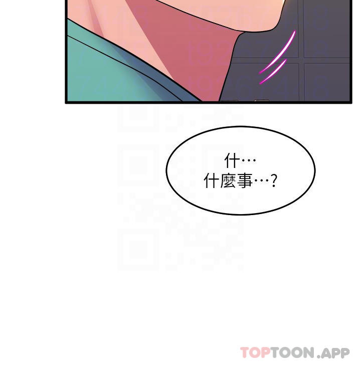 第54话-露馅的祕密交往 - 第3.jpg页
