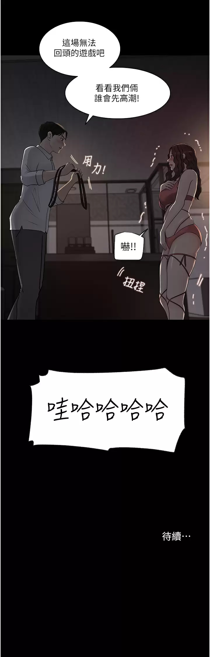 第32话-要不要赌谁先高潮？ - 第45.jpg页