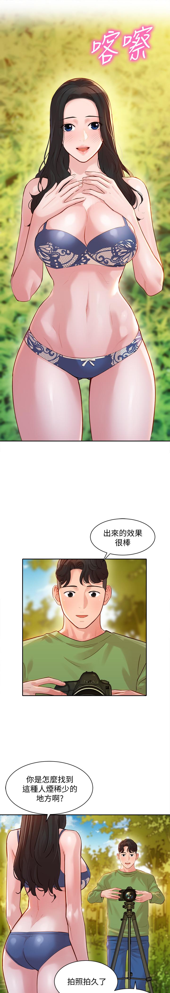 第18話-坦誠相見的戶外攝影 - 第21.jpg页