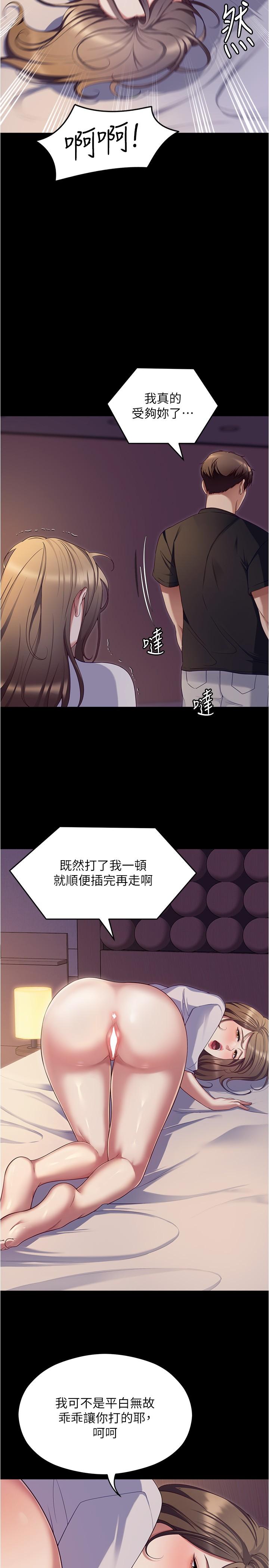第91话-打都打了，插完再走啊 - 第31.jpg页