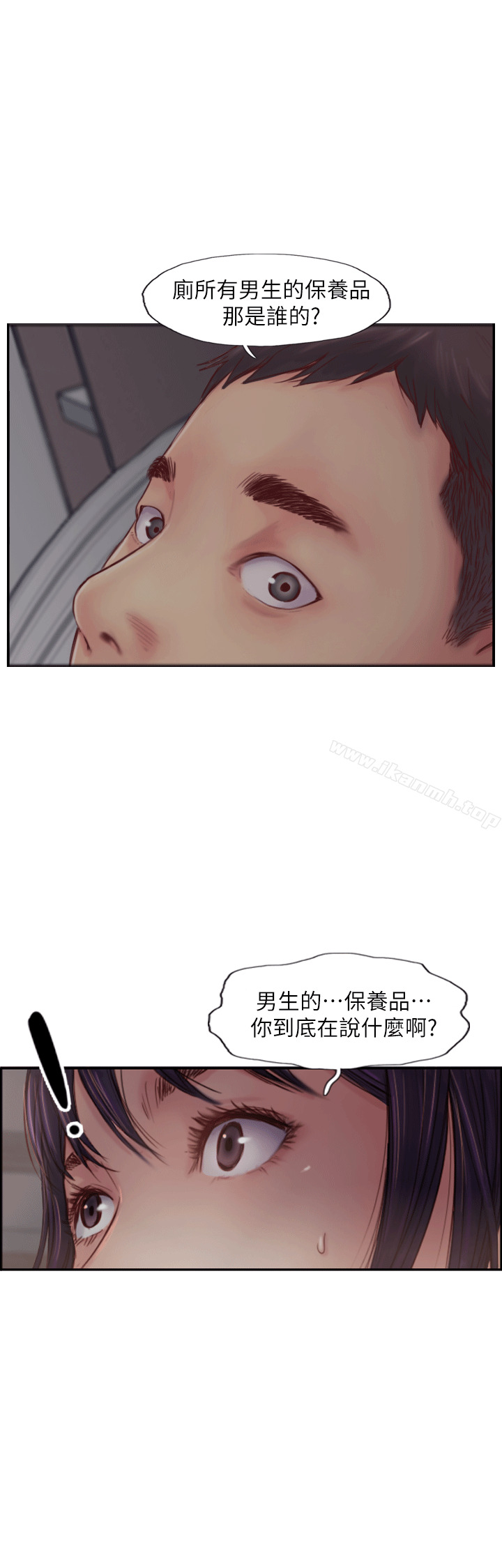 第3话-代理，你有女友吗? - 第3.jpg页