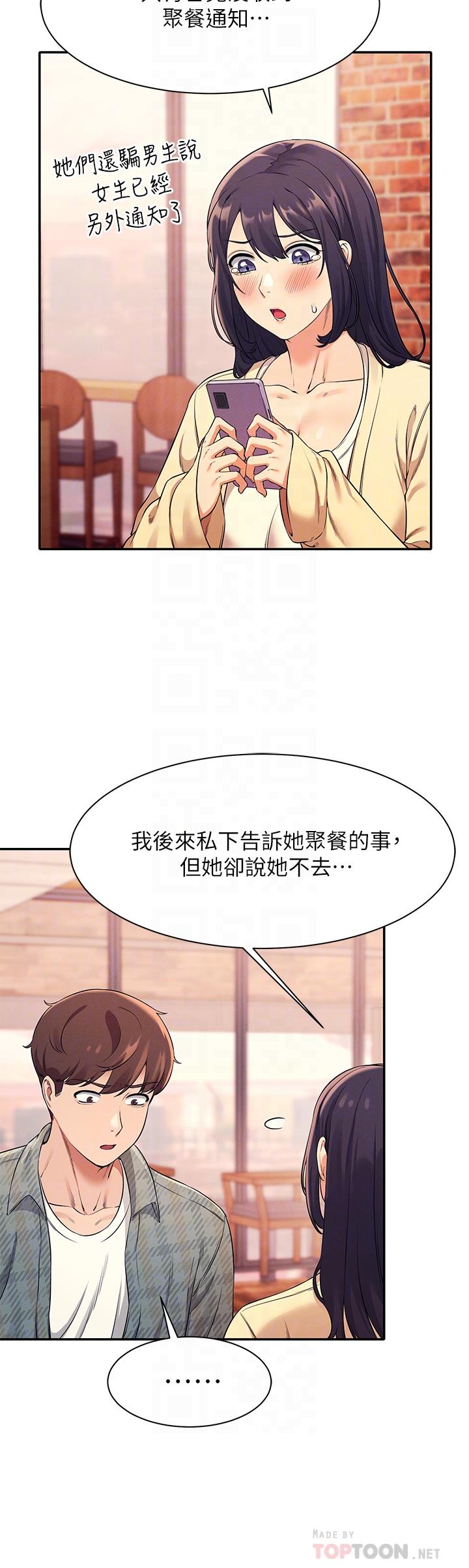 第26話-下次可以安心中出我 - 第12.jpg页