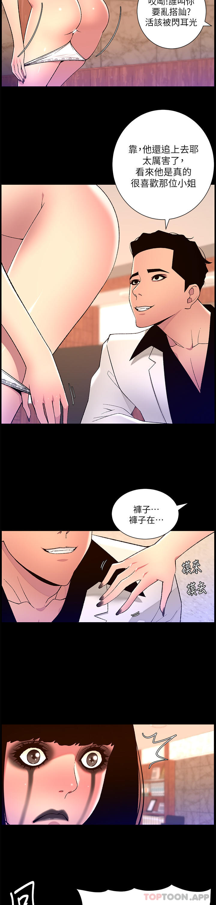 第73话-被潜规则的瑞秋 - 第11.jpg页