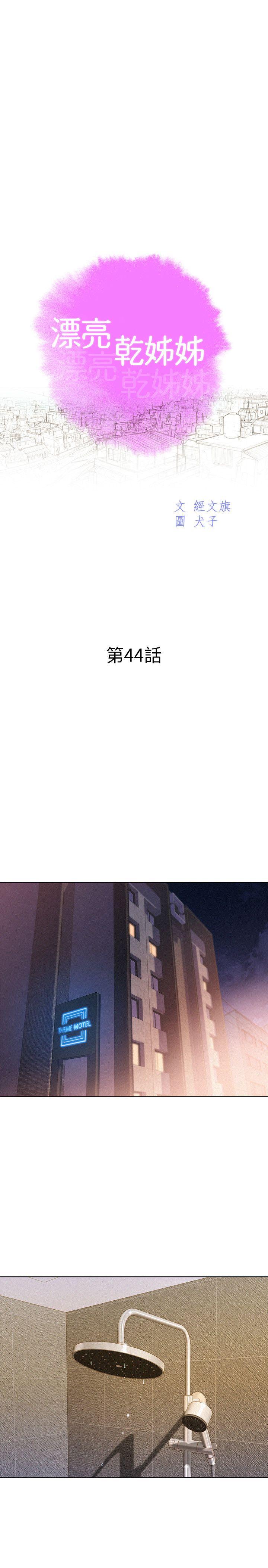 第44话-有求必應的炮友 - 第3.jpg页