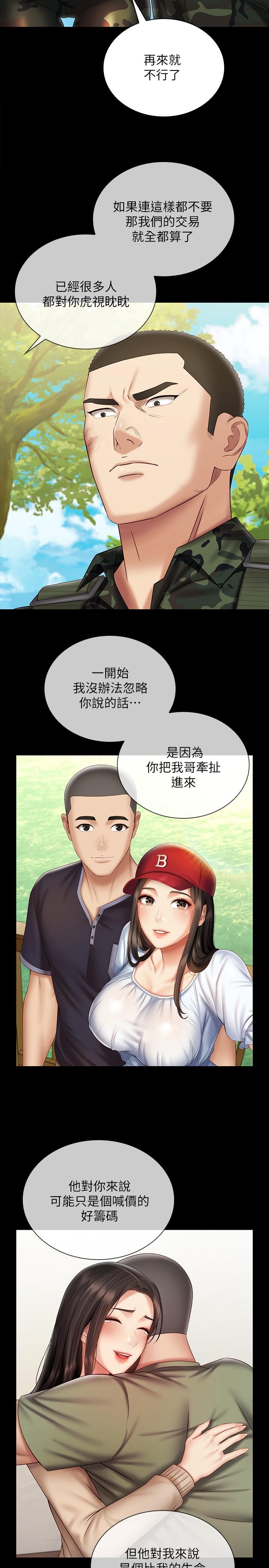 第99话-对你献身一次不算什么 - 第26.jpg页