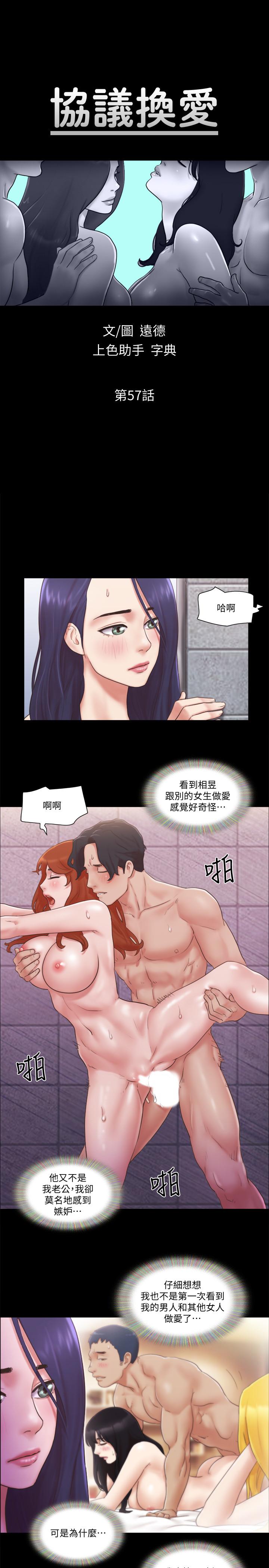 第57話-和以前不同的氛圍 - 第3.jpg页
