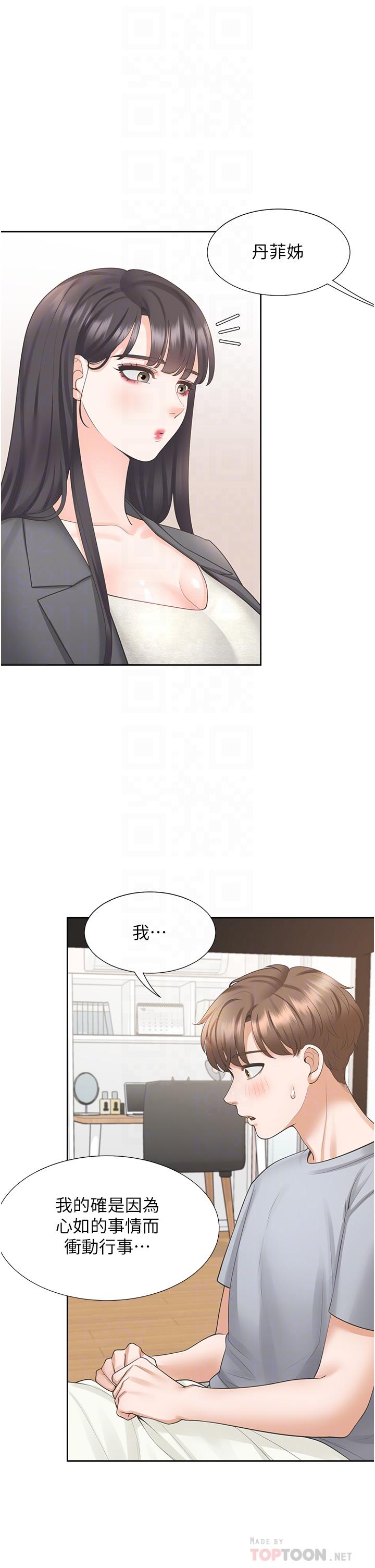 第18話-送進嘴裡的愛意 - 第18.jpg页